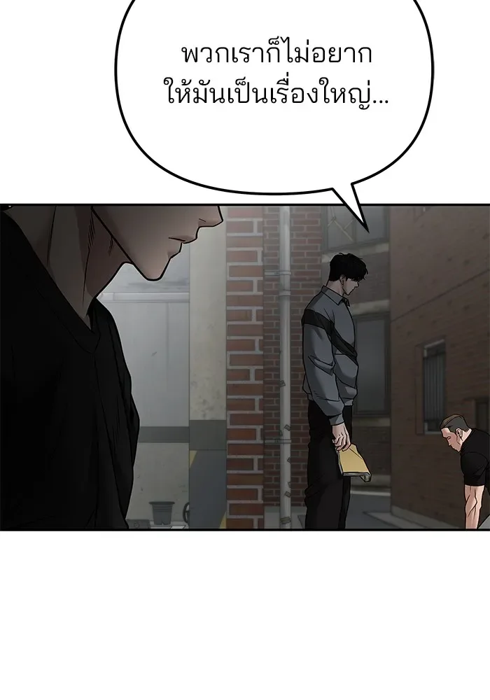 The Bully In-Charge เลวฟาดเลว ตอนที่ 114 หน้า 166