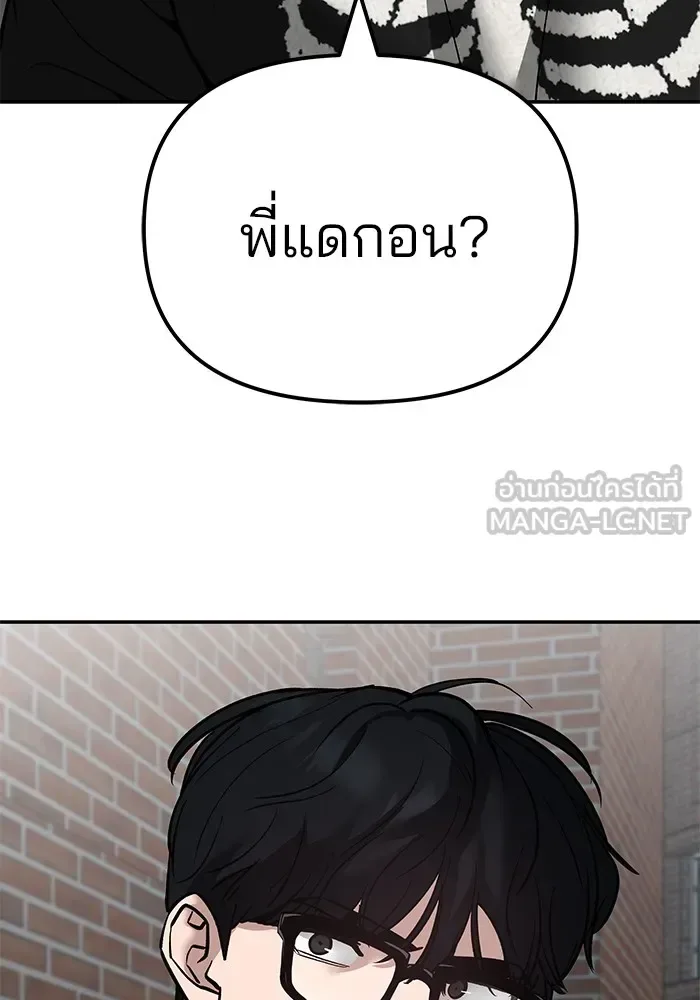 The Bully In-Charge เลวฟาดเลว ตอนที่ 114 หน้า 171