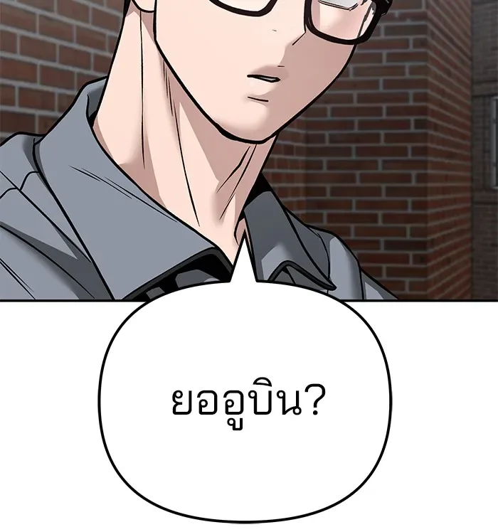 The Bully In-Charge เลวฟาดเลว ตอนที่ 114 หน้า 172