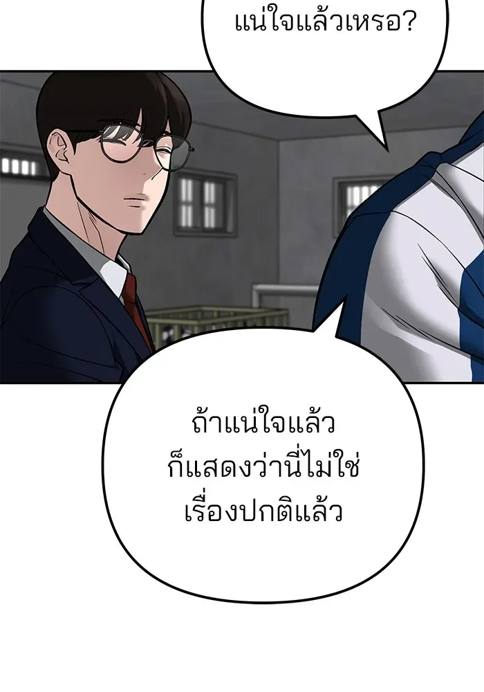 The Bully In-Charge เลวฟาดเลว ตอนที่ 114 หน้า 176