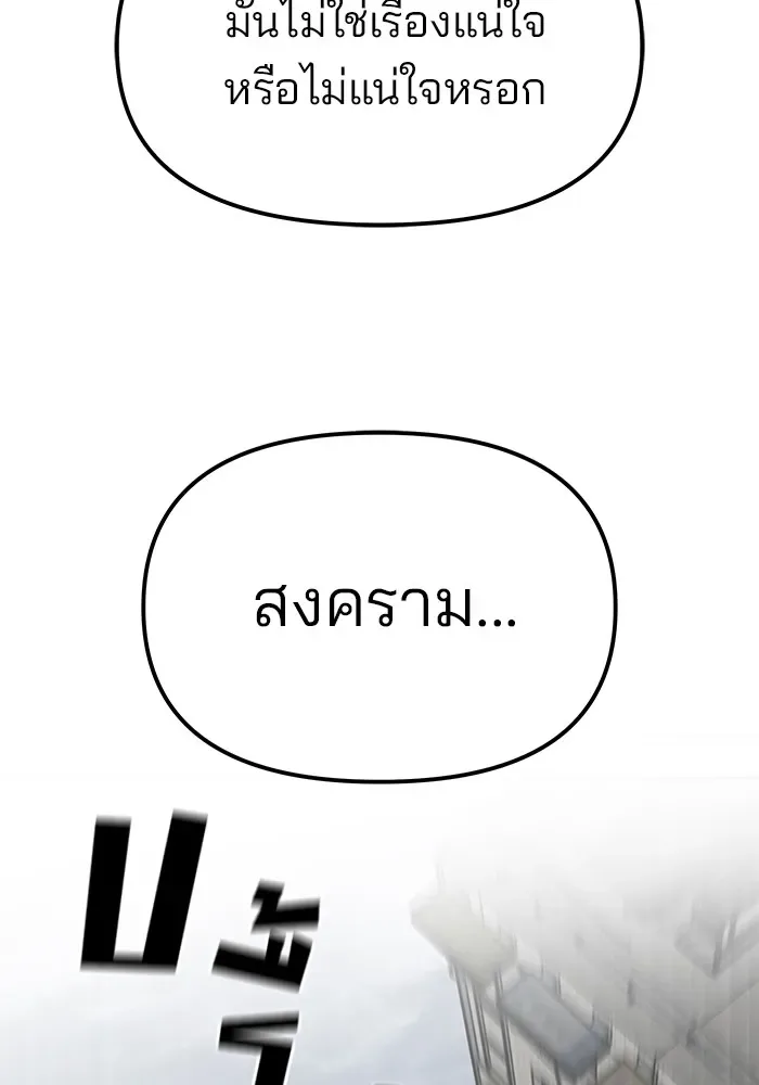 The Bully In-Charge เลวฟาดเลว ตอนที่ 114 หน้า 181