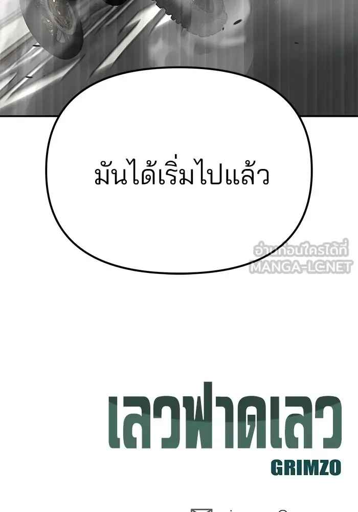 The Bully In-Charge เลวฟาดเลว ตอนที่ 114 หน้า 183
