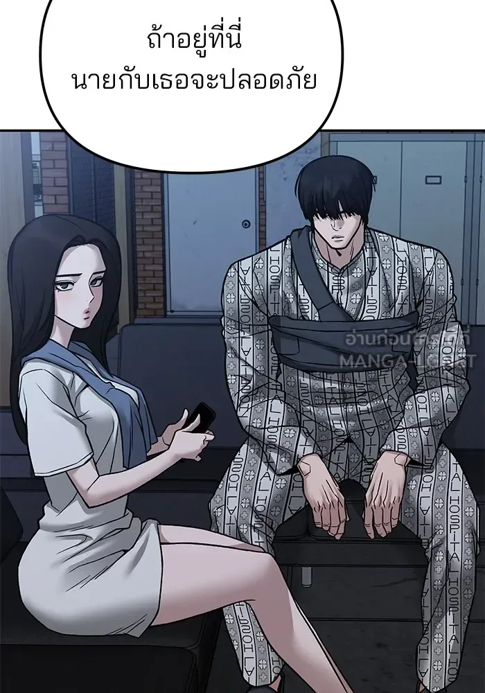 The Bully In-Charge เลวฟาดเลว ตอนที่ 114 หน้า 21