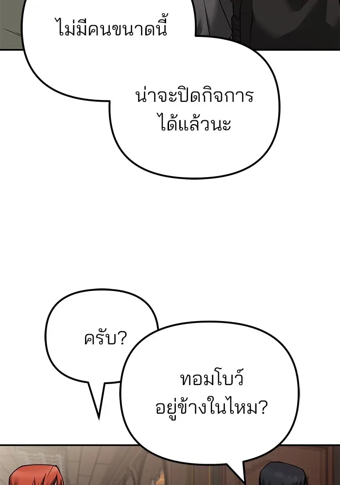 The Bully In-Charge เลวฟาดเลว ตอนที่ 114 หน้า 26
