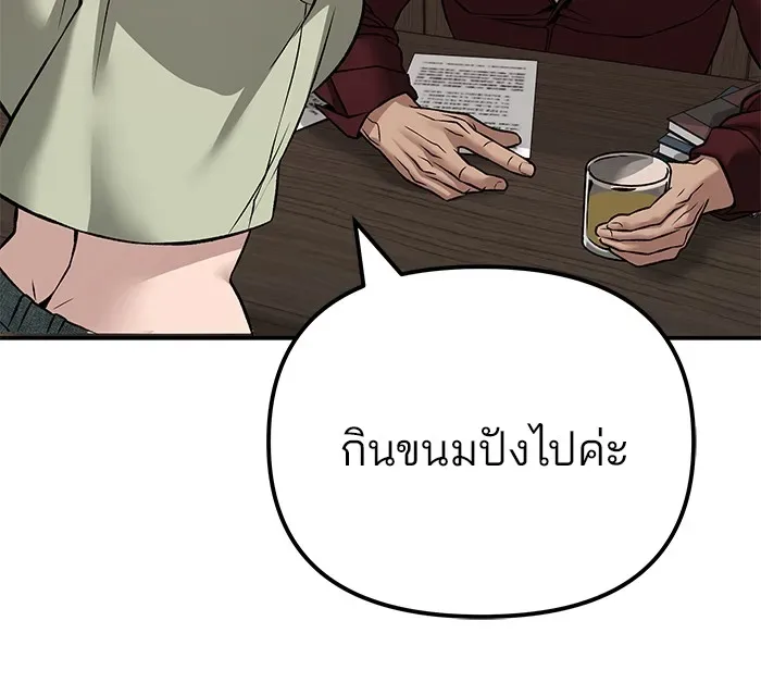 The Bully In-Charge เลวฟาดเลว ตอนที่ 114 หน้า 31