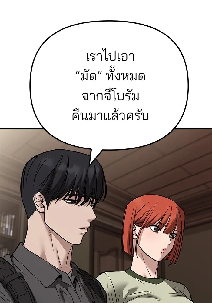 The Bully In-Charge เลวฟาดเลว ตอนที่ 114 หน้า 32