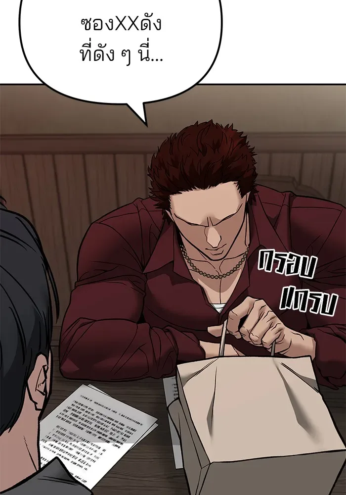 The Bully In-Charge เลวฟาดเลว ตอนที่ 114 หน้า 34