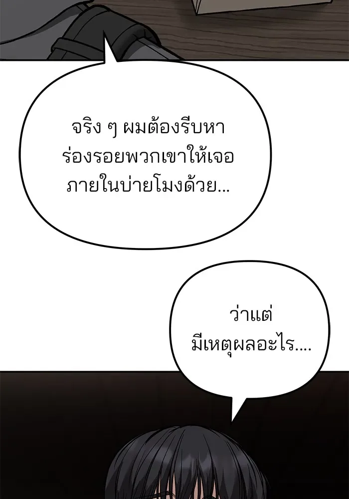 The Bully In-Charge เลวฟาดเลว ตอนที่ 114 หน้า 35