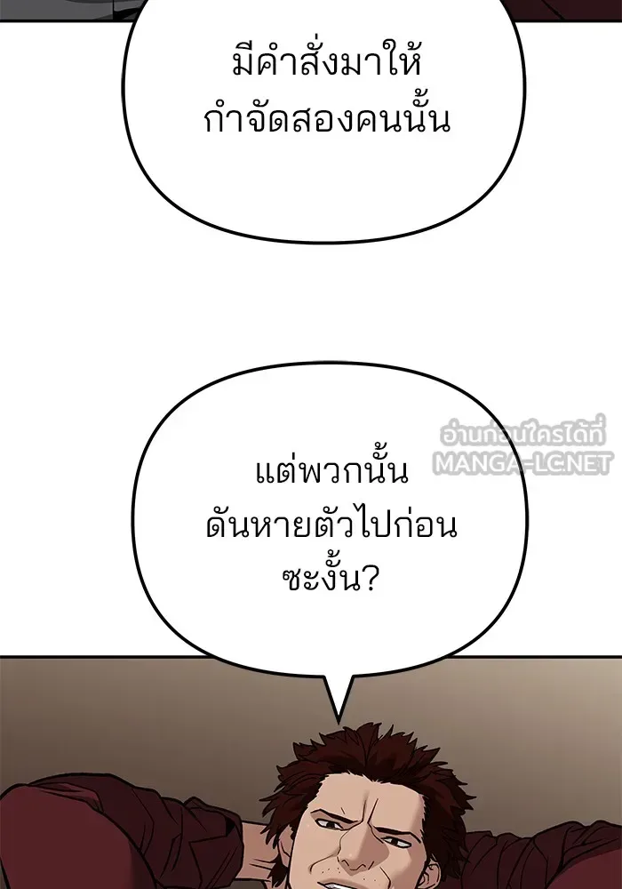The Bully In-Charge เลวฟาดเลว ตอนที่ 114 หน้า 39