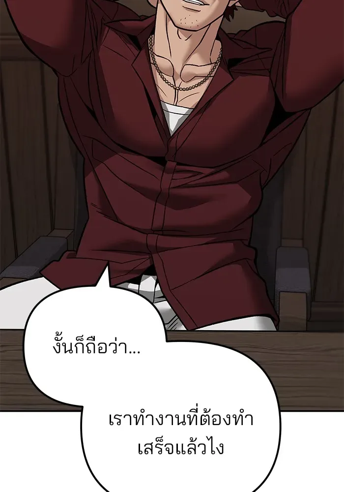 The Bully In-Charge เลวฟาดเลว ตอนที่ 114 หน้า 40