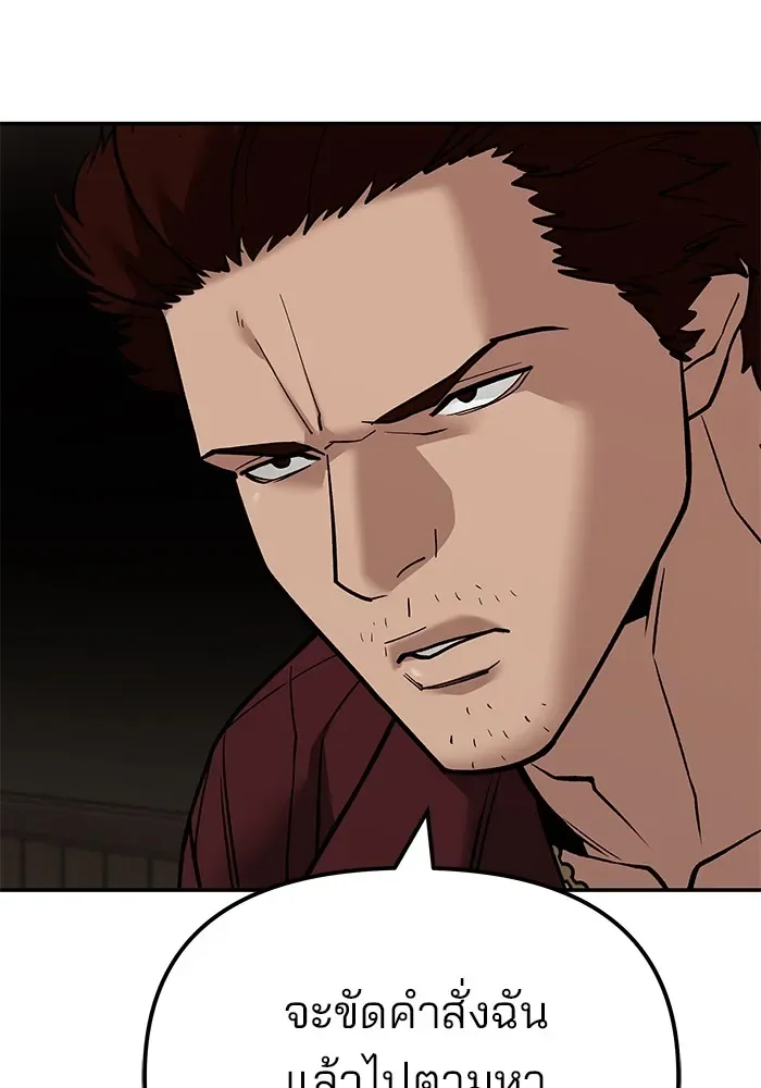 The Bully In-Charge เลวฟาดเลว ตอนที่ 114 หน้า 44