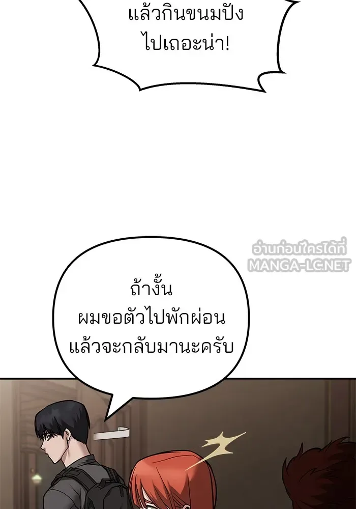 The Bully In-Charge เลวฟาดเลว ตอนที่ 114 หน้า 48