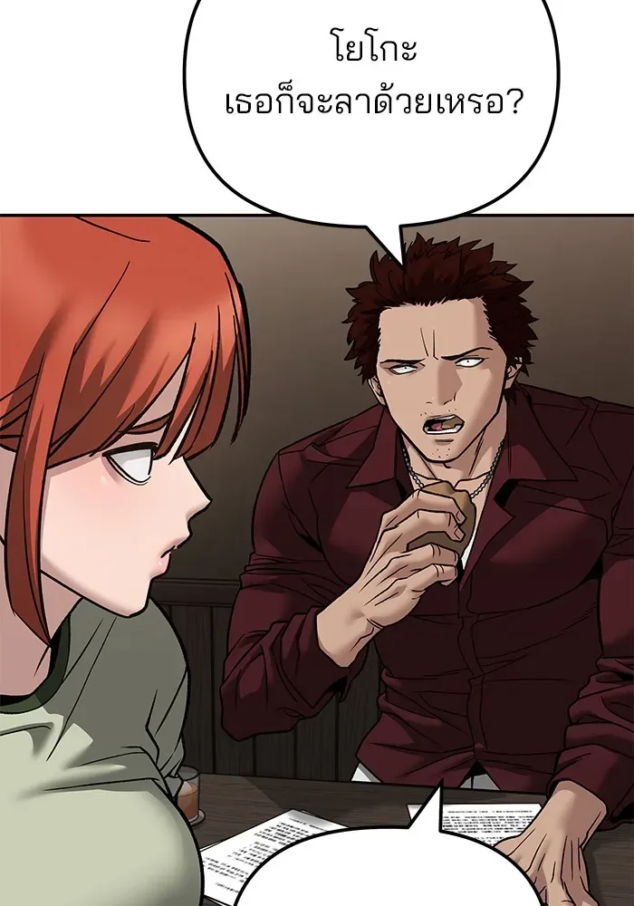 The Bully In-Charge เลวฟาดเลว ตอนที่ 114 หน้า 50