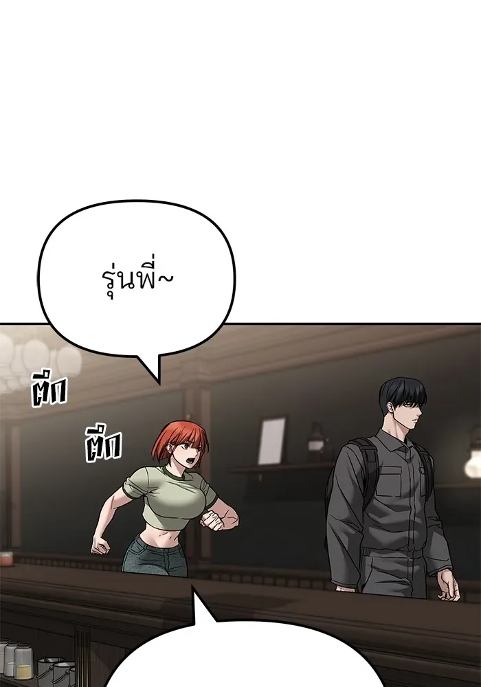 The Bully In-Charge เลวฟาดเลว ตอนที่ 114 หน้า 53