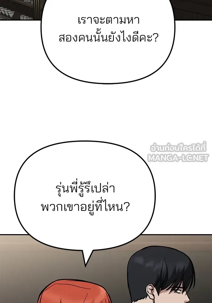 The Bully In-Charge เลวฟาดเลว ตอนที่ 114 หน้า 54