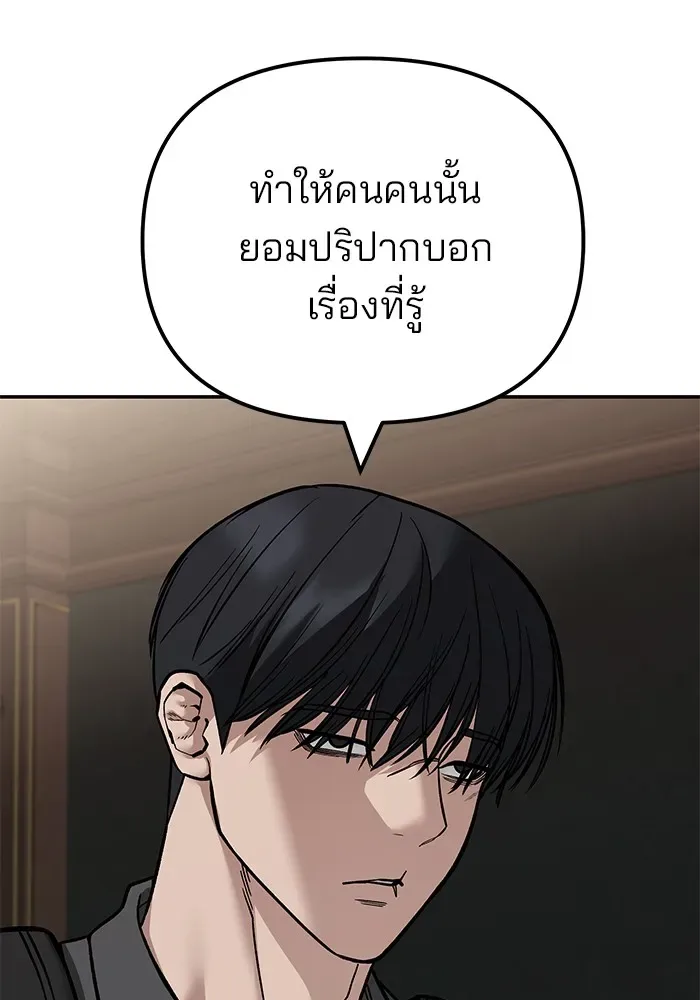 The Bully In-Charge เลวฟาดเลว ตอนที่ 114 หน้า 56