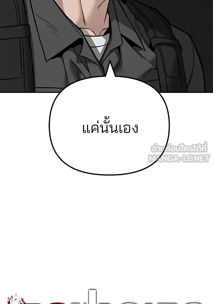 The Bully In-Charge เลวฟาดเลว ตอนที่ 114 หน้า 57