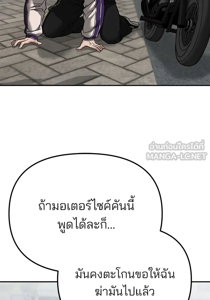 The Bully In-Charge เลวฟาดเลว ตอนที่ 114 หน้า 63