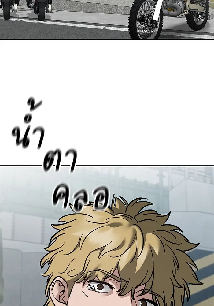 The Bully In-Charge เลวฟาดเลว ตอนที่ 114 หน้า 68