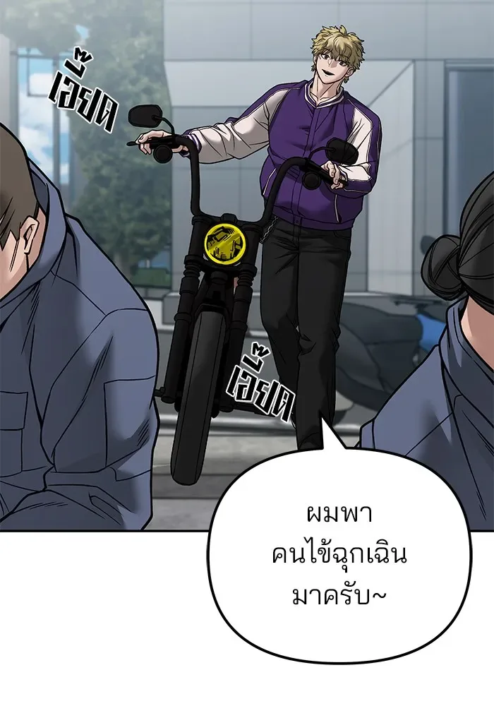 The Bully In-Charge เลวฟาดเลว ตอนที่ 114 หน้า 70