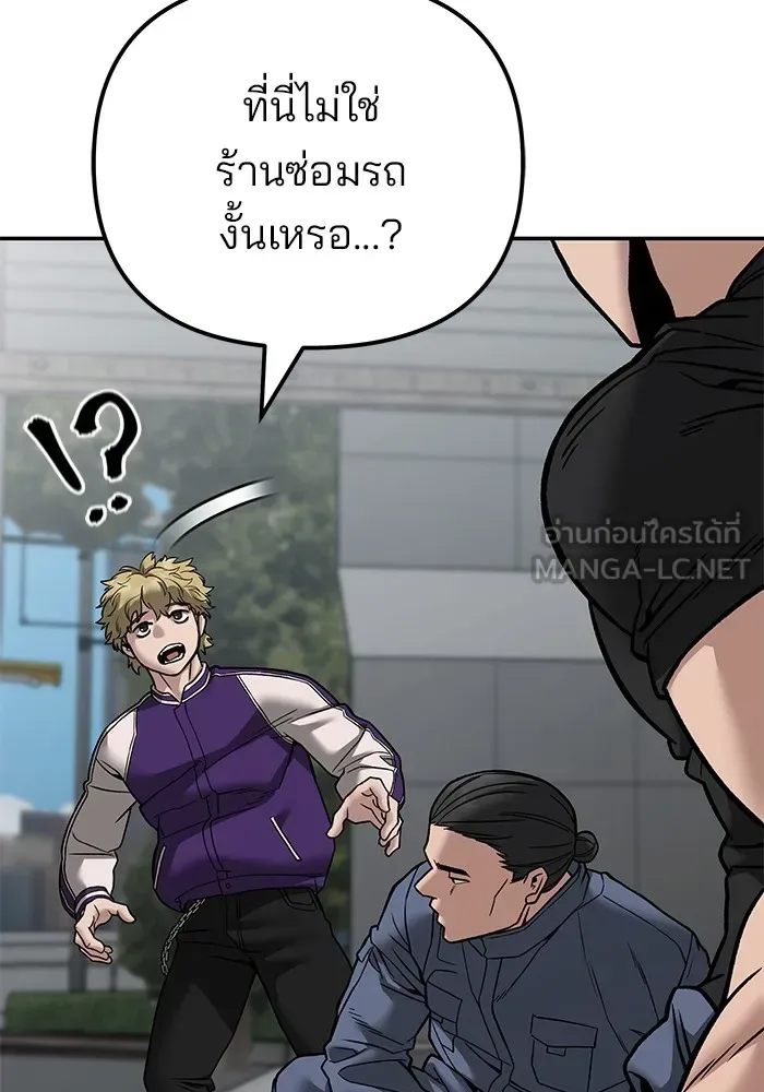 The Bully In-Charge เลวฟาดเลว ตอนที่ 114 หน้า 75