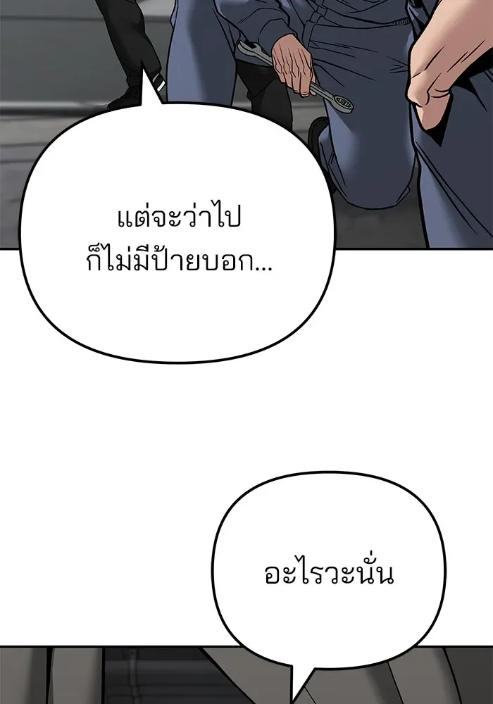 The Bully In-Charge เลวฟาดเลว ตอนที่ 114 หน้า 76
