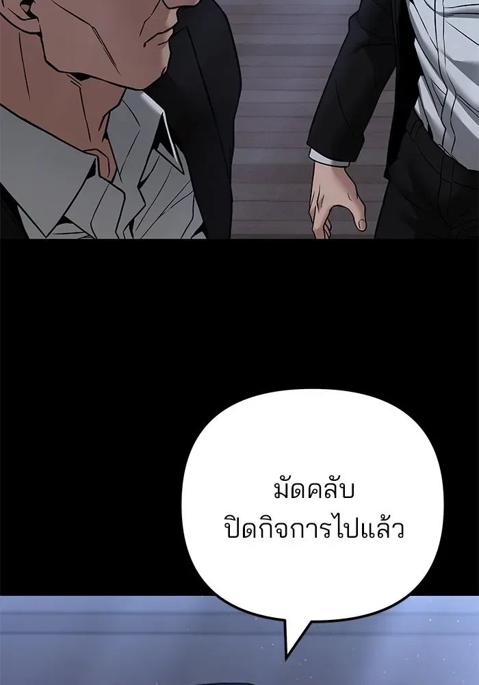 The Bully In-Charge เลวฟาดเลว ตอนที่ 114 หน้า 8