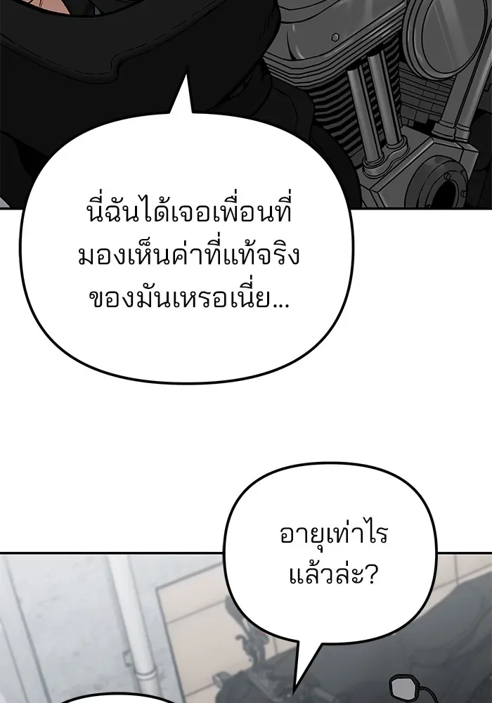 The Bully In-Charge เลวฟาดเลว ตอนที่ 114 หน้า 85
