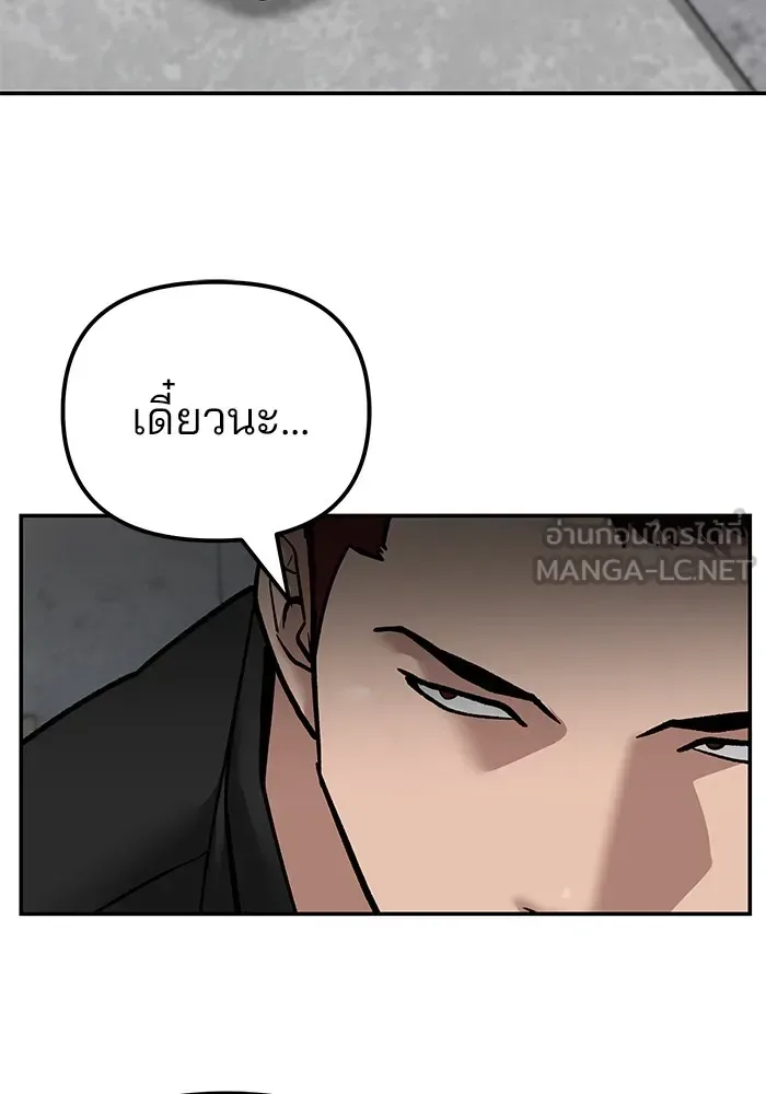 The Bully In-Charge เลวฟาดเลว ตอนที่ 114 หน้า 87
