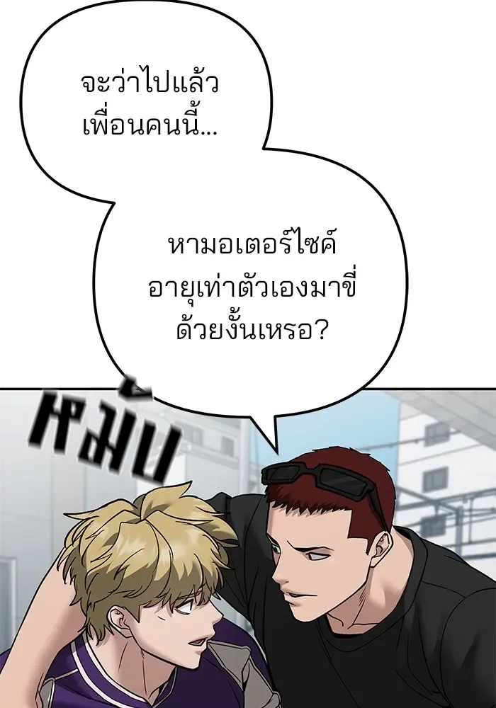 The Bully In-Charge เลวฟาดเลว ตอนที่ 114 หน้า 88