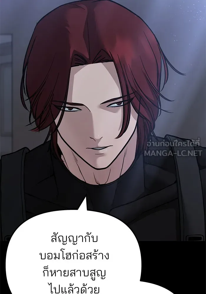 The Bully In-Charge เลวฟาดเลว ตอนที่ 114 หน้า 9