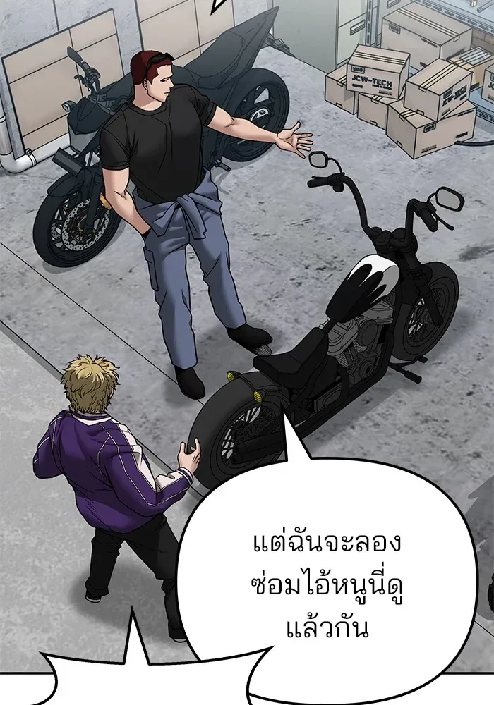 The Bully In-Charge เลวฟาดเลว ตอนที่ 114 หน้า 92