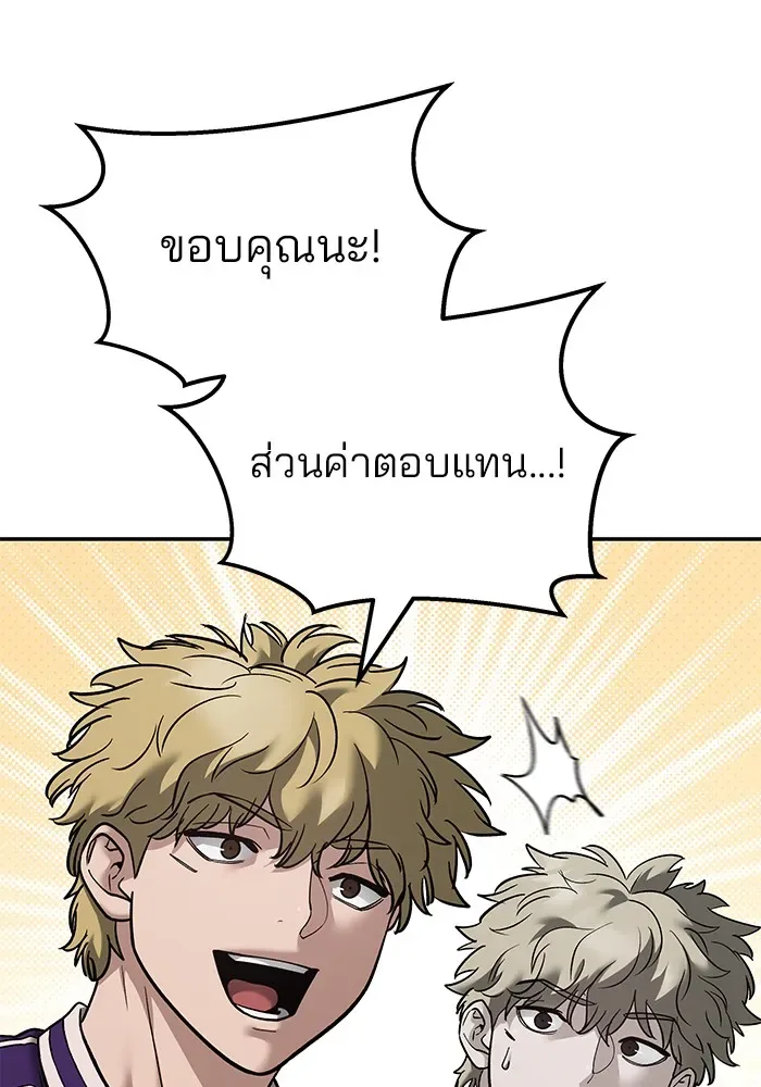 The Bully In-Charge เลวฟาดเลว ตอนที่ 114 หน้า 94
