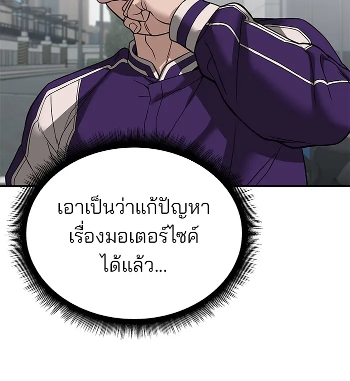 The Bully In-Charge เลวฟาดเลว ตอนที่ 114 หน้า 98