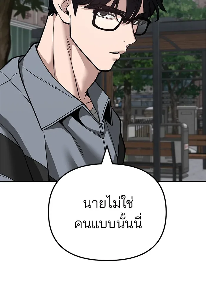 The Bully In-Charge เลวฟาดเลว ตอนที่ 115 หน้า 100