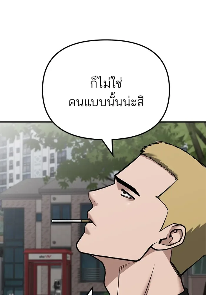 The Bully In-Charge เลวฟาดเลว ตอนที่ 115 หน้า 101