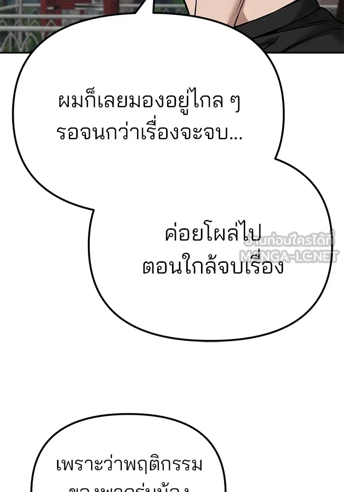 The Bully In-Charge เลวฟาดเลว ตอนที่ 115 หน้า 102
