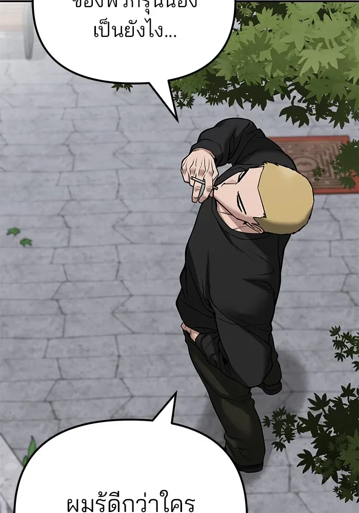 The Bully In-Charge เลวฟาดเลว ตอนที่ 115 หน้า 103