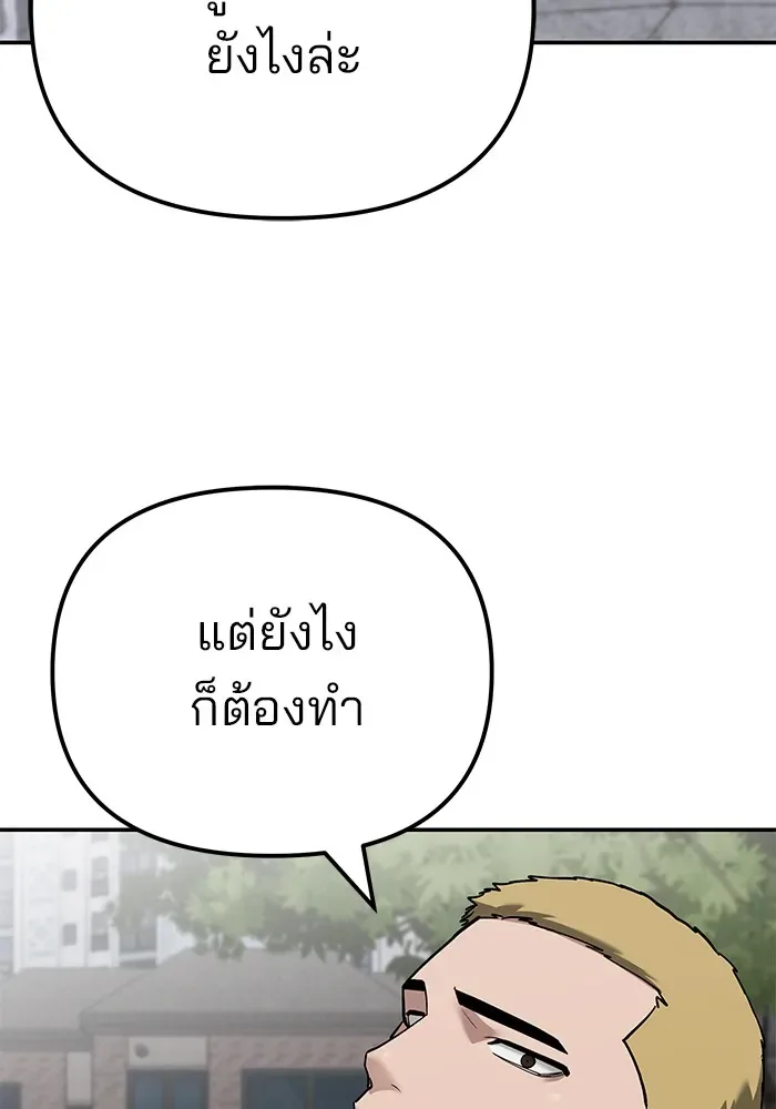 The Bully In-Charge เลวฟาดเลว ตอนที่ 115 หน้า 104
