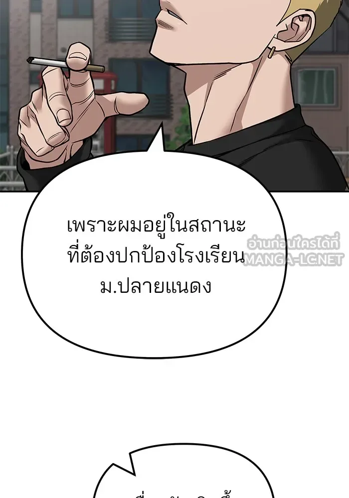The Bully In-Charge เลวฟาดเลว ตอนที่ 115 หน้า 105