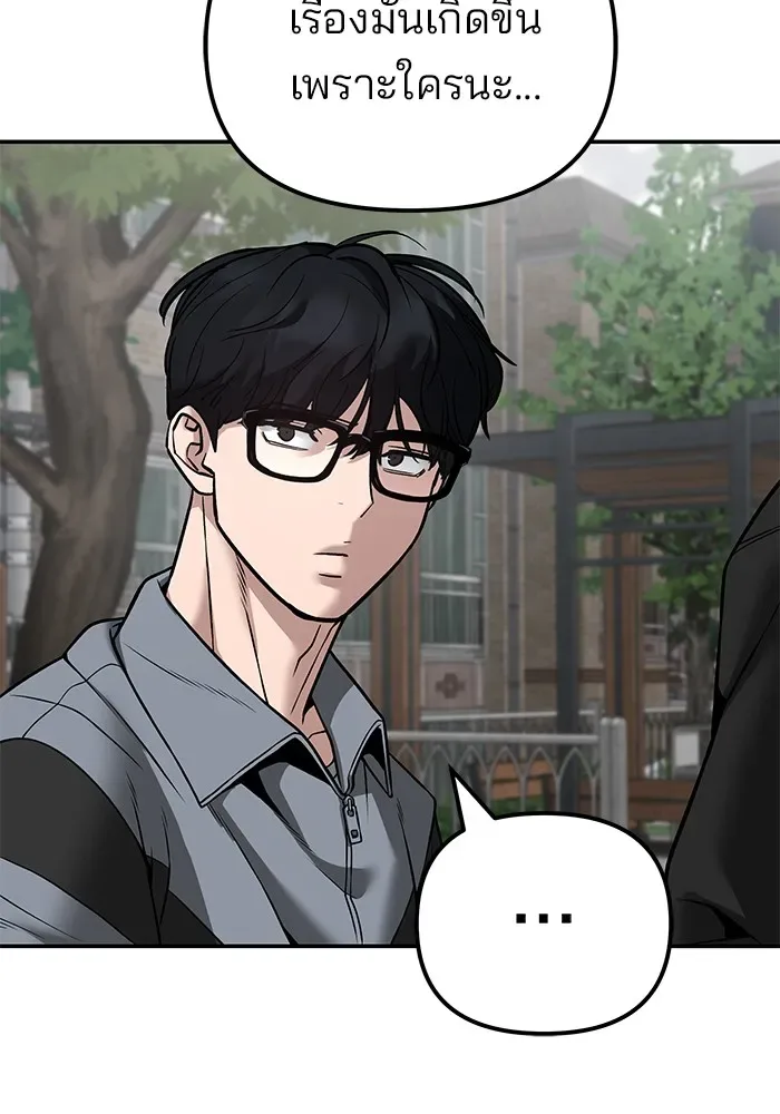 The Bully In-Charge เลวฟาดเลว ตอนที่ 115 หน้า 106