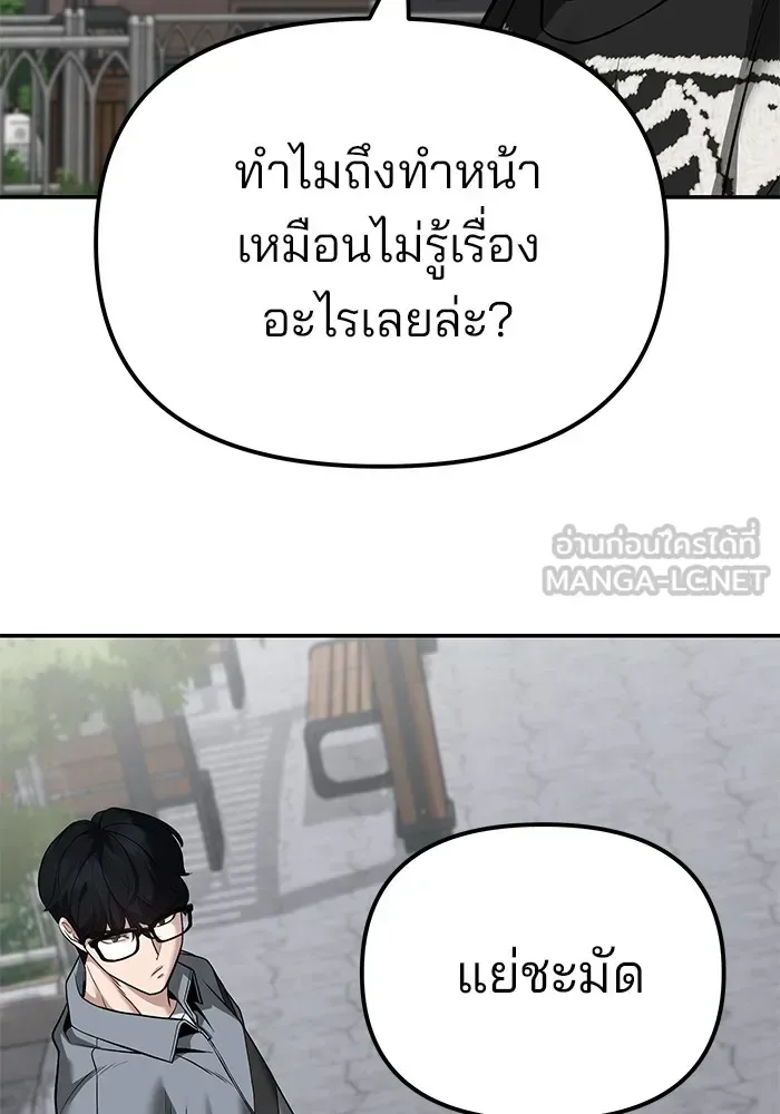 The Bully In-Charge เลวฟาดเลว ตอนที่ 115 หน้า 108