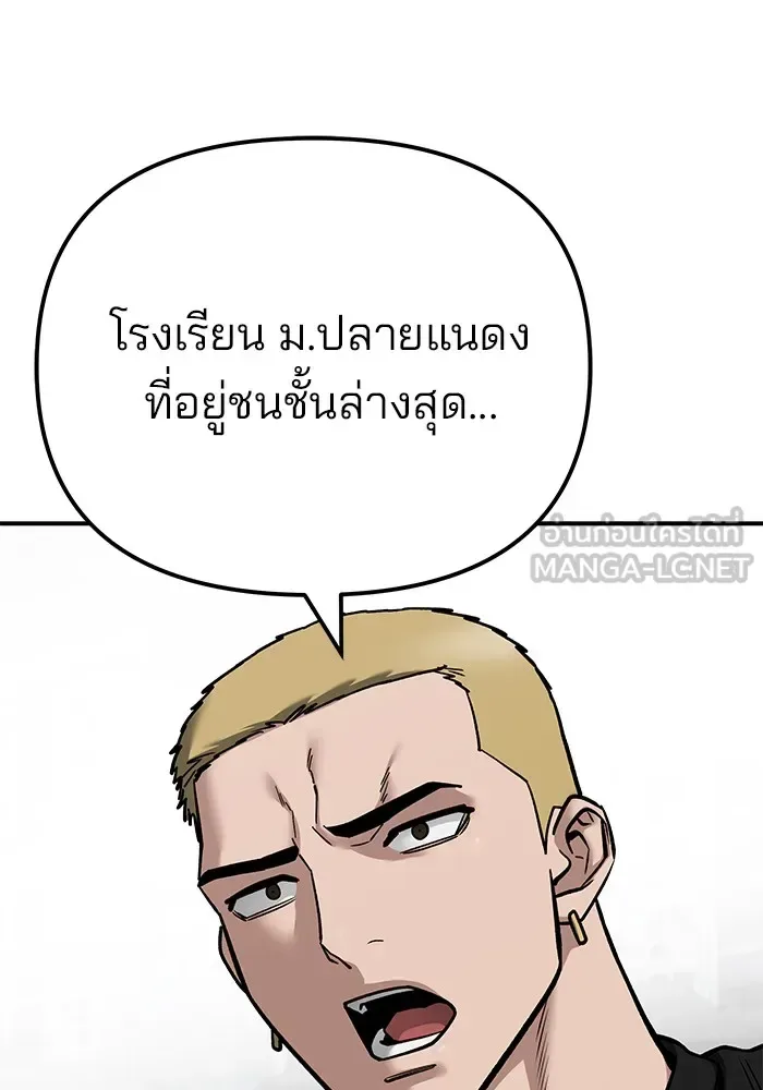 The Bully In-Charge เลวฟาดเลว ตอนที่ 115 หน้า 111