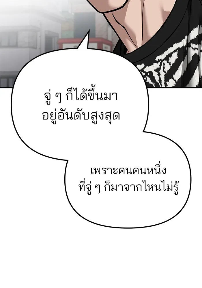 The Bully In-Charge เลวฟาดเลว ตอนที่ 115 หน้า 112
