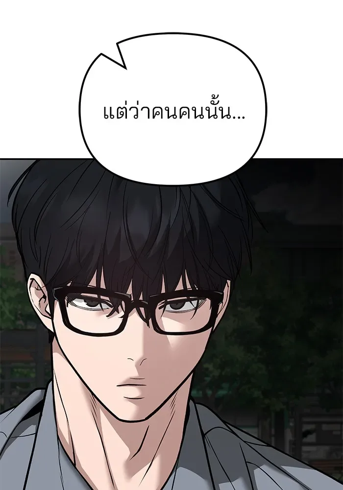 The Bully In-Charge เลวฟาดเลว ตอนที่ 115 หน้า 113