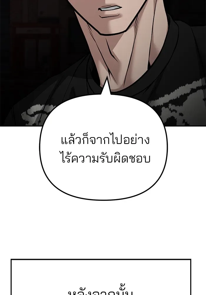 The Bully In-Charge เลวฟาดเลว ตอนที่ 115 หน้า 115