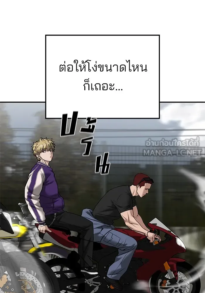 The Bully In-Charge เลวฟาดเลว ตอนที่ 115 หน้า 117