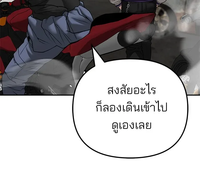 The Bully In-Charge เลวฟาดเลว ตอนที่ 115 หน้า 119