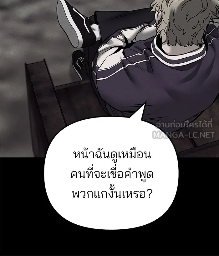 The Bully In-Charge เลวฟาดเลว ตอนที่ 115 หน้า 12