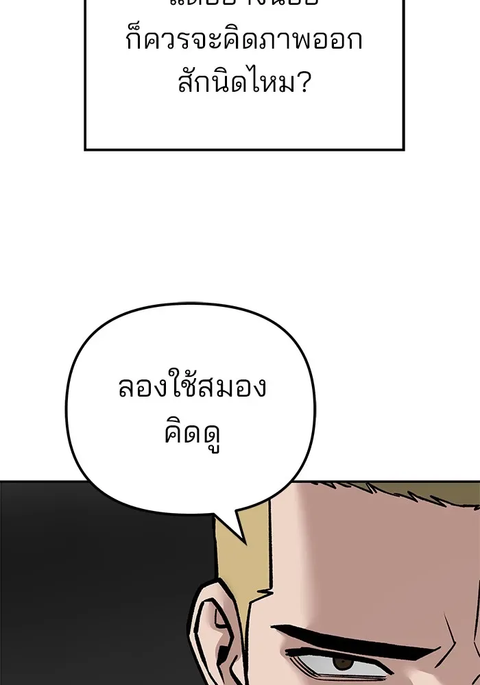 The Bully In-Charge เลวฟาดเลว ตอนที่ 115 หน้า 121
